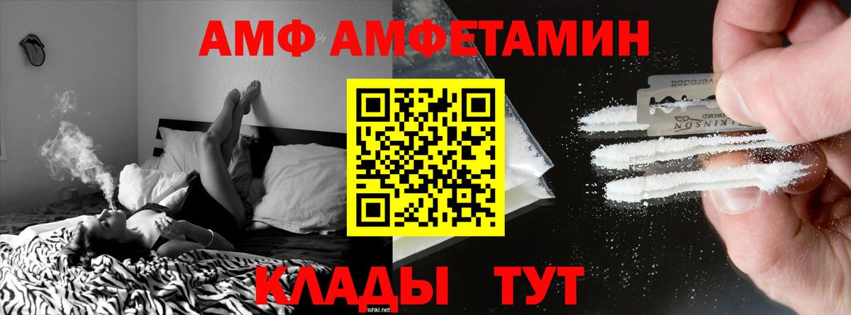 Амфетамин Premium  АМФ  Кызыл  Вход с VPN 