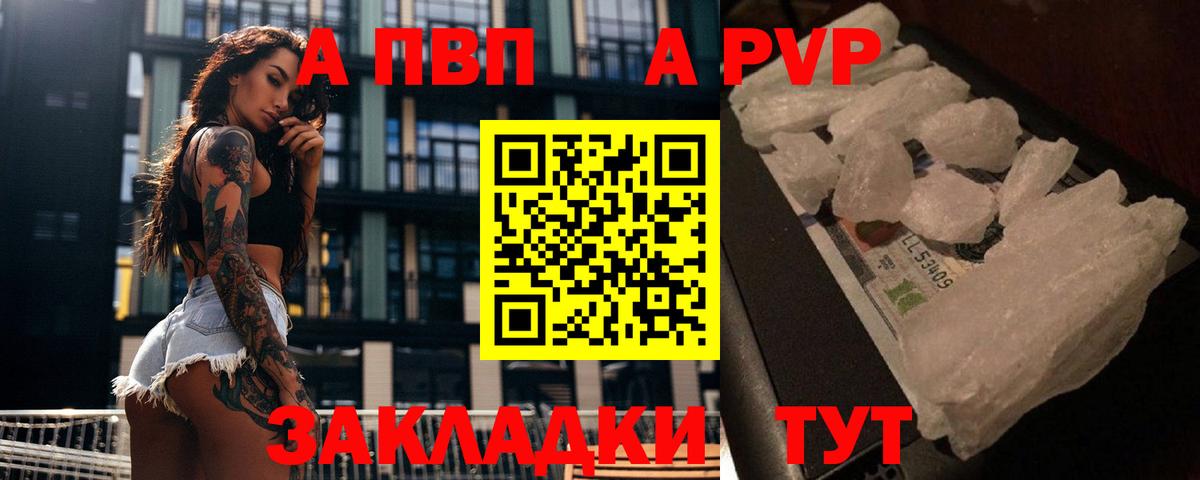 A-PVP VHQ Кызыл