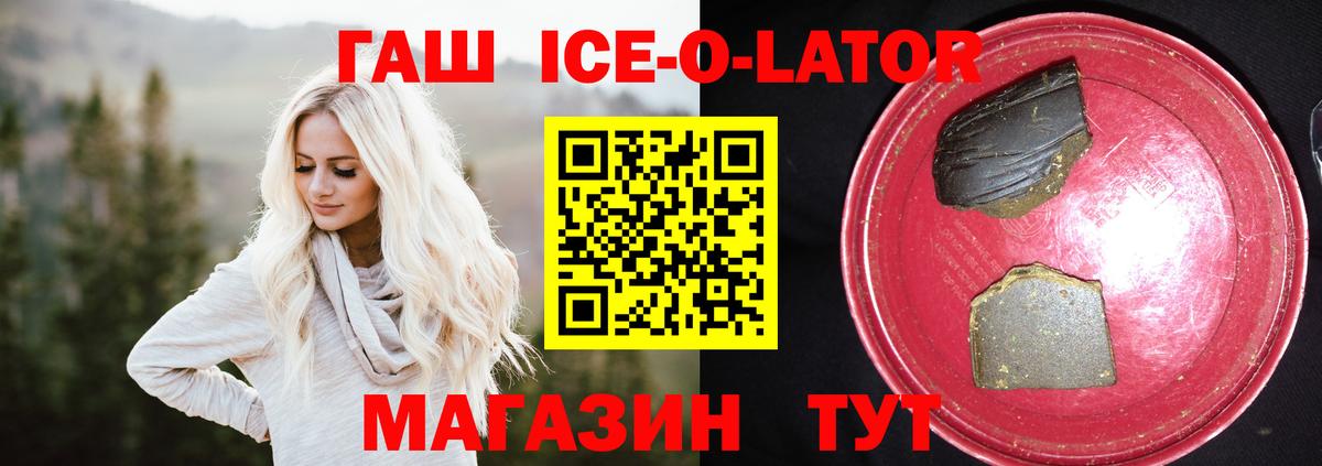 ГАШИШ  ГАШИШ Изолятор  Вход с VPN  ГАШИШ ice o lator  Кызыл 