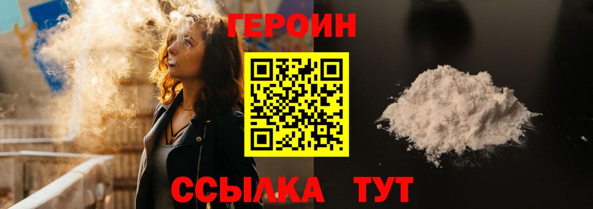 Героин Heroin  Вход с VPN  Кызыл 