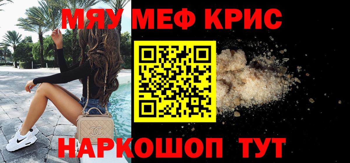 МЕФ  Вход с VPN  МЕФ мяу мяу  Кызыл  МЕФ  Мефедрон mephedrone 