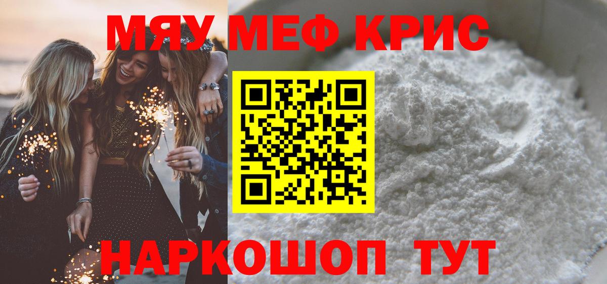 Меф мука Кызыл